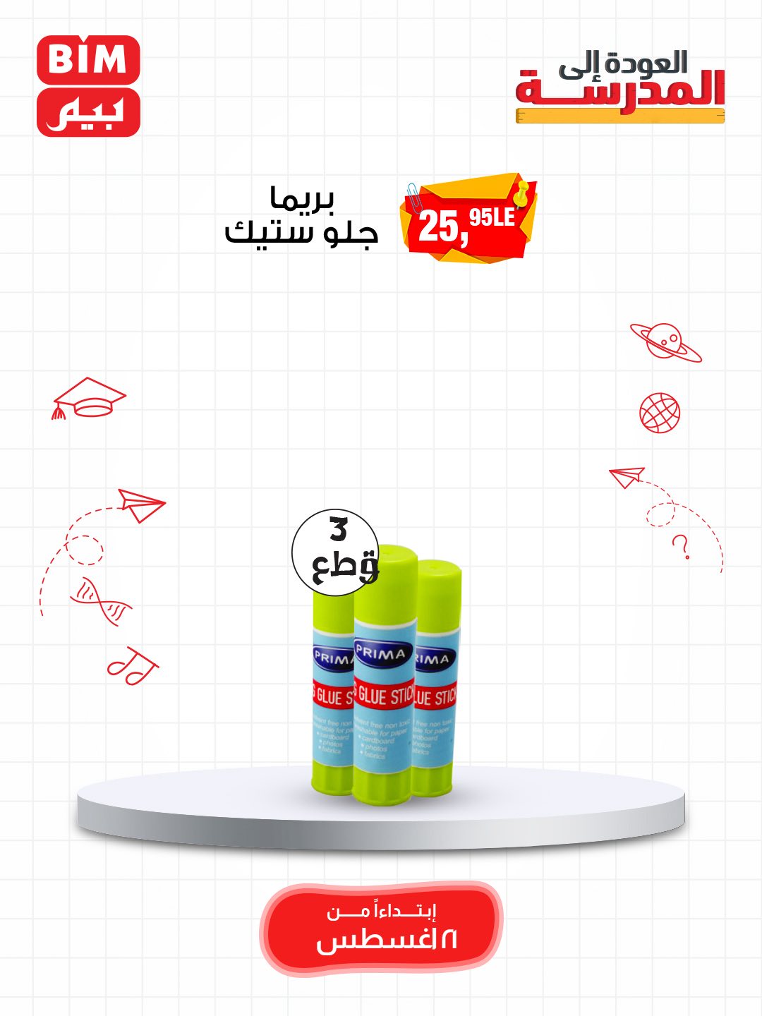 bim offers from 19aug to 3aug 2025 عروض بيم من 19 أغسطس حتى 3 أغسطس 2025 صفحة رقم 57